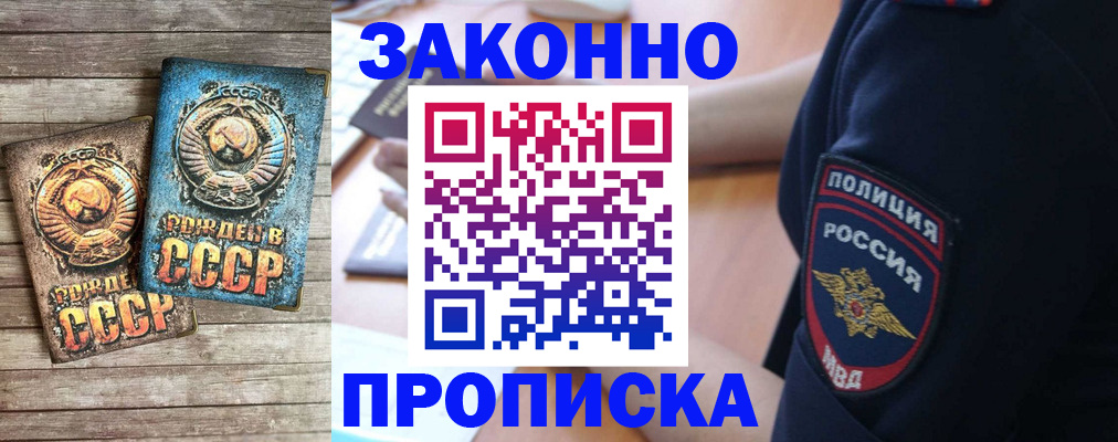 прописка законно в Ростовской области